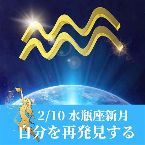 1月20日水瓶座|星座と誕生日（1月20日〜2月18日生まれは水瓶座/宝。